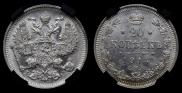 20 копеек 1914 года