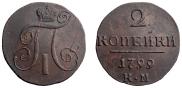 2 копейки 1799 года