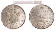 1 рубль 1808 года