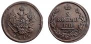 2 копейки 1812 года