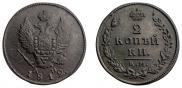 2 копейки 1812 года