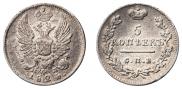 5 копеек 1824 года