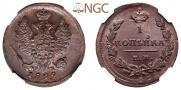 1 kopeck 1829 year