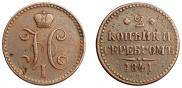 2 копейки 1841 года