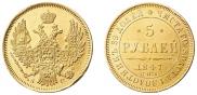 5 рублей 1847 года