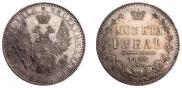 1 рубль 1852 года