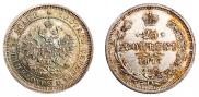 25 kopecks 1877 year