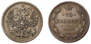15 копеек 1883 года
