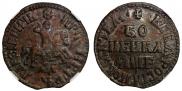 1 копейка 1705 года