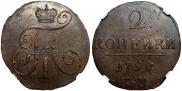 2 копейки 1799 года