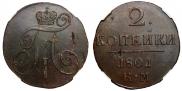 2 kopecks 1801 year