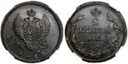 2 kopecks 1813 year