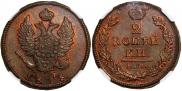 2 kopecks 1818 year