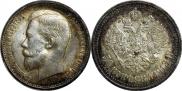 50 копеек 1913 года