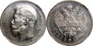 1 рубль 1896 года