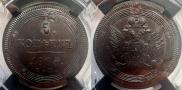 5 kopecks 1805 year