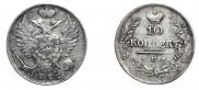 10 копеек 1822 года