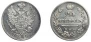 20 kopecks 1823 year