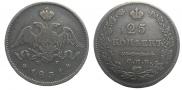 25 kopecks 1831 year