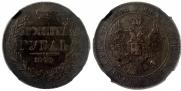 1 rouble 1844 year