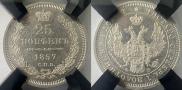 25 kopecks 1857 year