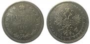 1 rouble 1880 year