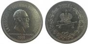 1 рубль 1883 года