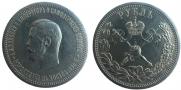 1 rouble 1896 year