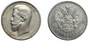 50 копеек 1910 года
