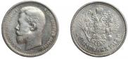 50 kopecks 1912 year