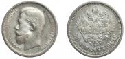 50 копеек 1913 года