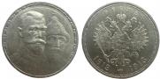 1 rouble 1913 year