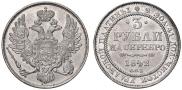 3 рубля 1842 года