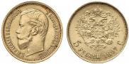 5 рублей 1897 года