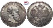 1 рубль 1893 года