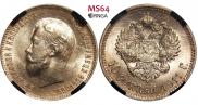10 roubles 1911 year