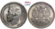 1 рубль 1912 года