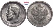 50 копеек 1913 года