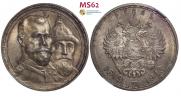 1 рубль 1913 года