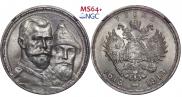 1 рубль 1913 года