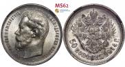50 копеек 1914 года