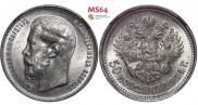 50 копеек 1914 года