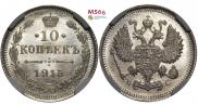 10 kopecks 1915 year