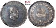 1 рубль 1883 года