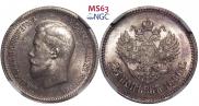 25 копеек 1896 года