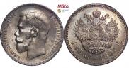 1 rouble 1897 year