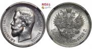 50 копеек 1912 года