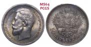 50 копеек 1912 года