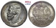 1 rouble 1912 year