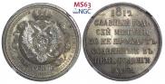 1 рубль 1912 года